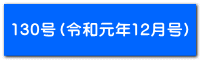 130iߘaN12j
